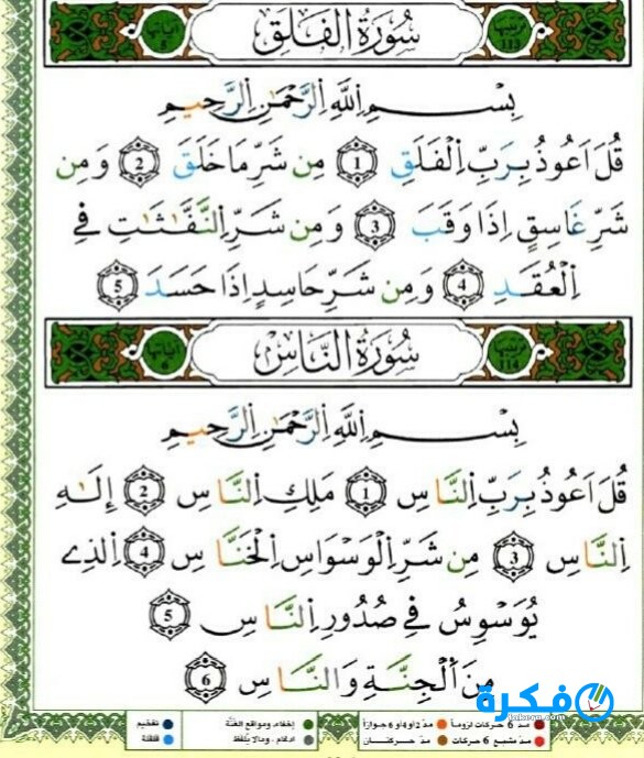 تفسير حلم قراءة المعوذات 1 تفسير حلم قراءة المعوذات