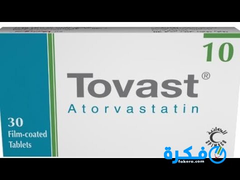 نشرة حبوب توفاست Tovast لعلاج زيادة الدهون في الدم 1 hqdefault