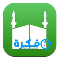 تحميل برنامج مؤذن السعودية 2025 للايفون مجانًا 1 muadhdhin222222