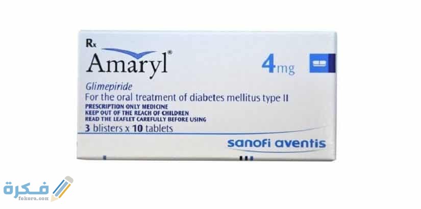 أماريل Amaryl : الاثار الجانبية ودواعي الاستعمال 1 Amaryl