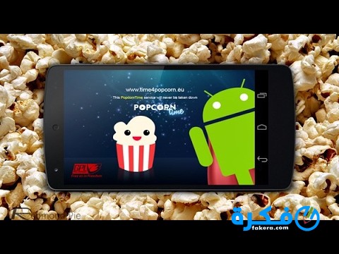 تحميل تطبيق بوب كورن تايم 2025 popcorn time 1