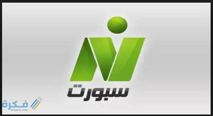 تردد قناة نايل سبورت Nile sport الجديد 2025 1 قناة نايل سبورت 2021 الجديد علي نايل سات