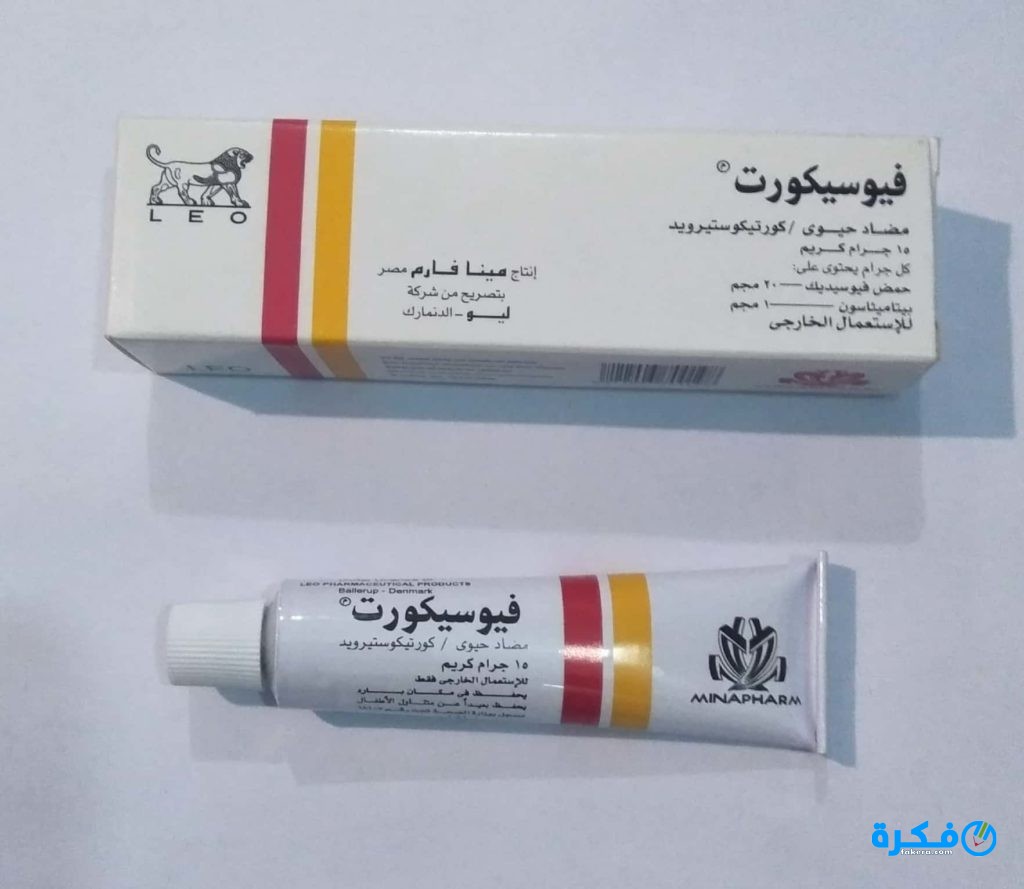 نشرة كريم فيوسيكورت Fucicort لعلاج التهاب الجلد 1 كورت كريم مضاد حيوى للحروق والجروح وحب الشباب