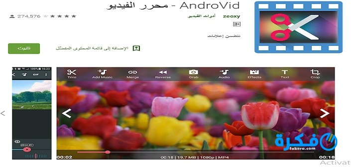 شرح خطوات تقسيم الفيديو إلى مقاطع قصيرة باستخدام الموبايل 1 لف