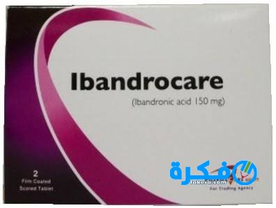نشرة اقراص اباندروكير Ibandrocare لعلاج هشاشة العظام 1 images 41