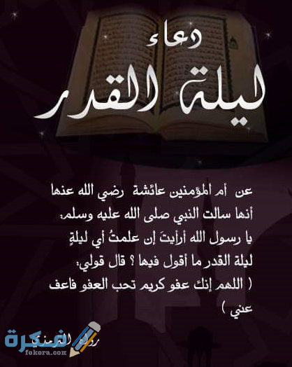 دعاء الفجر في ليلة القدر مكتوب ... 5 ادعية مستجابة 1 ليلة القدر