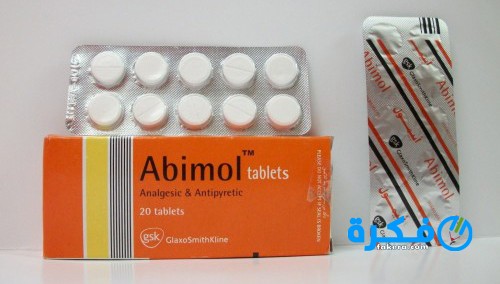 نشرة دواء أبيمول Abimol مسكن للآلام و خافض للحرارة 1 Abimol Tablets