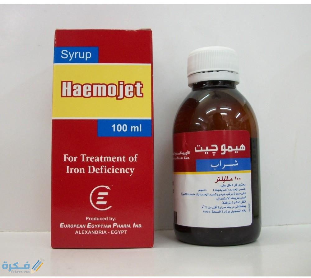 هيموجيت HAEMOJET : الآثار الجانبية والجرعة والسعر 1 HAEMOJET