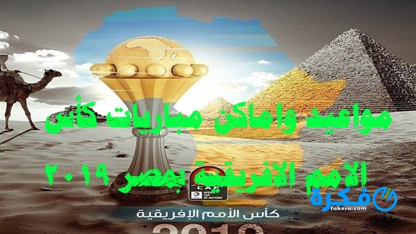تردد قناة تايم سبورت Time sport 2025 على النايل سات 1 تردد قناة تايم سبورت الناقلة لكاس الامم الافريقية 2019