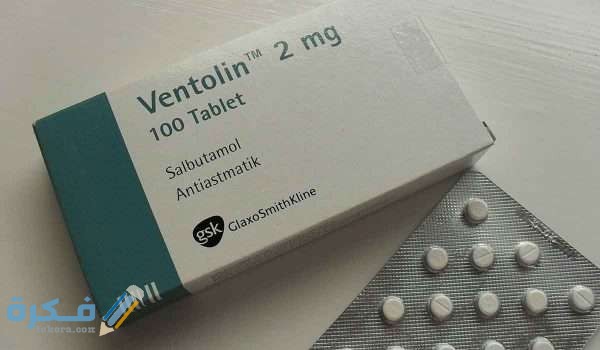 فنتولين ventolin دواعي استعمال , سعر ، الاثار الجانبية ، الاضرار ، الجرعة 1 ventolin