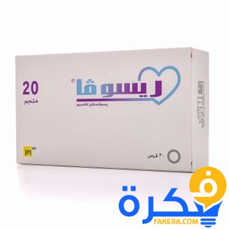 نشرة دواء ريسوفا Resova لعلاج ارتفاع الكوليسترول 1 100893379 0