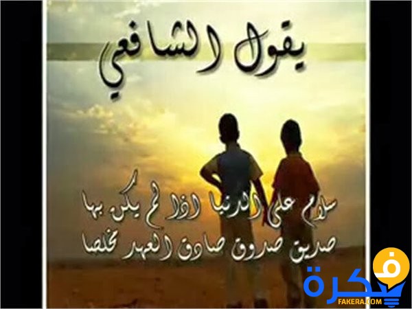 شعر قصير عن الصديق 2025 1 1455 4