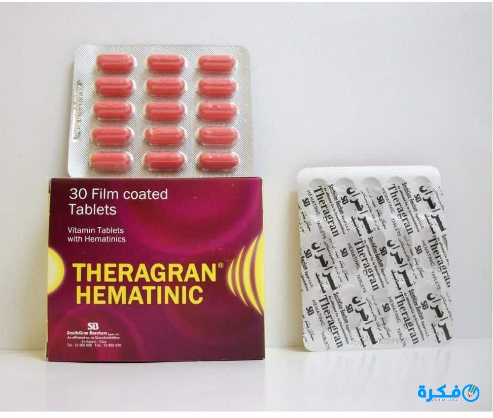 ثيراجران هيماتينيك Theragran Hematinic دواعي استعمال , سعر ، الاثار الجانبية ، الاضرار ، الجرعة 1 ثيراجران هيماتانيك