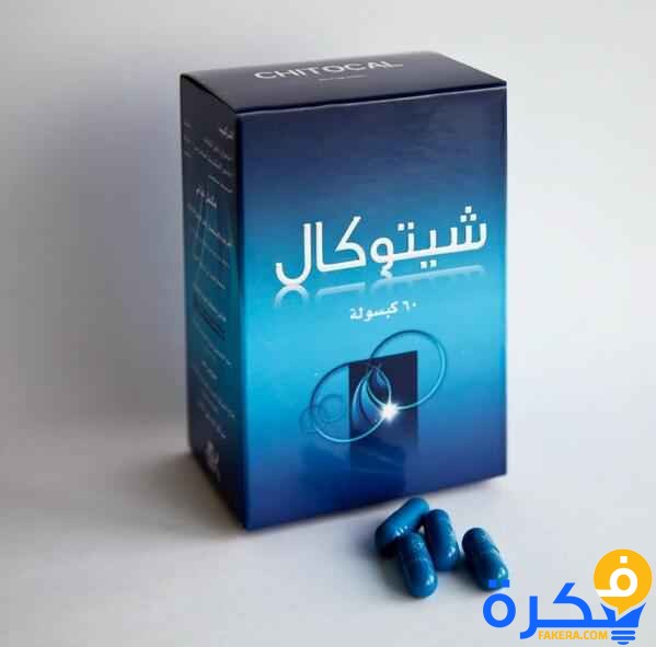 نشرة دواء شيتوكال Chitocal للتخسيس 1 BI2Y W7CQAEwlqR 1