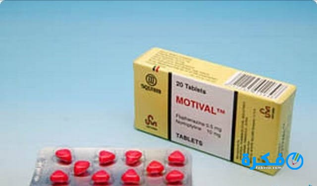 نشرة دواء موتيفال Motival لعلاج الاكتئاب والقل 1 IMG 20190622 171015