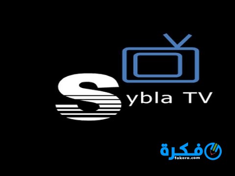 تحميل تطبيق مشاهدة التلفزيون SYBLA TV 2025 1 تطبيق SYBLA TV 2020 لمشاهدة التليفزيون على الأندرويد