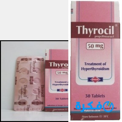 نشرة دواء ثيروسيل Thyrocil لعلاج الغدة الدرقية 1 Thyrocil Tablets