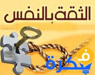 بوستات عن الثقة بالنفس 2025 1 بوستات عن الثقة بالنفس 2020