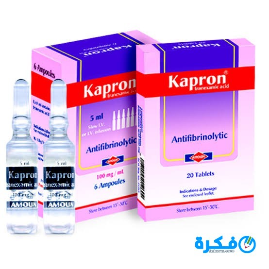 أقراص كابرون Kapron لعلاج النزيف 1 كابرون