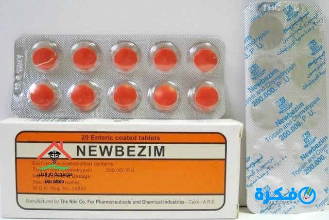 نشرة دواء نيوبيزيم Newbezim لعلاج إلتهابات الأوردة وقرحة الفراش 1 نيوبيزيم Newbezim لعلاج إلتهابات الأوردة وقرحة الفراش