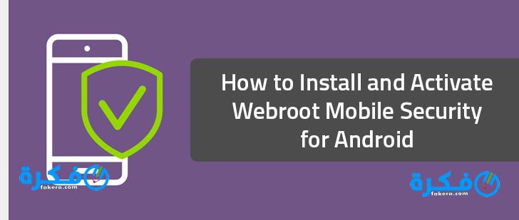 تحميل تطبيق مضاد الفيروسات 2025 Webroot Secure 2 تحميل تطبيق مكافح الفيروسات 2021 Webroot Secure للاندرويد وأهم مميزاته وخصائصه