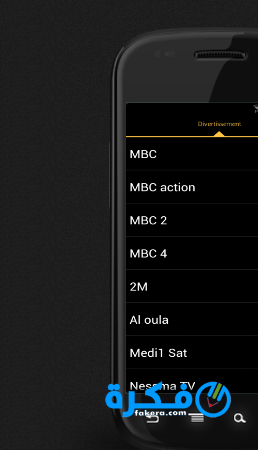 تحميل تطبيق مشاهدة التلفزيون SYBLA TV 2025 4 تطبيق SYBLA TV 2021 لمشاهدة التليفزيون على الأندرويد