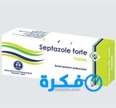 سيبتازول septazole دواعي استعمال , سعر ، الاثار الجانبية ، الاضرار ، الجرعة 1