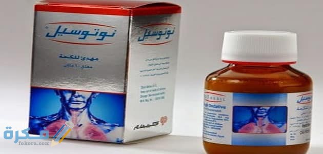 نوتوسيل Noutussil : السعر والجرعة ودواعي الاستعمال 1 Noutussil