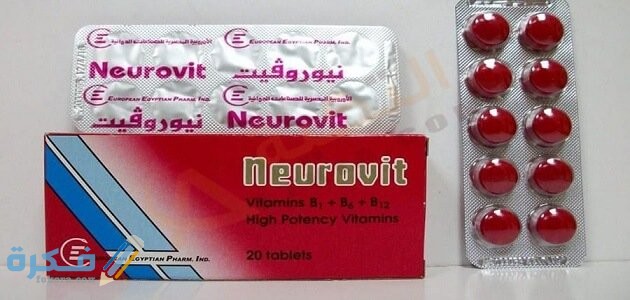 نيوروفيت Neurovit : الاثار الجانبية والسعر ودواعي الاستعمال 1 Neurovit