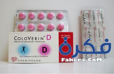 كولوفيرين Coloverin دواعي استعمال , سعر ، الاثار الجانبية ، الاضرار ، الجرعة 1 1 2