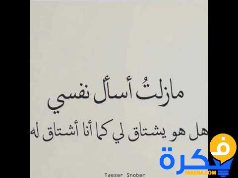 شعر عن الشوق 2025 1 شعر عن الشوق