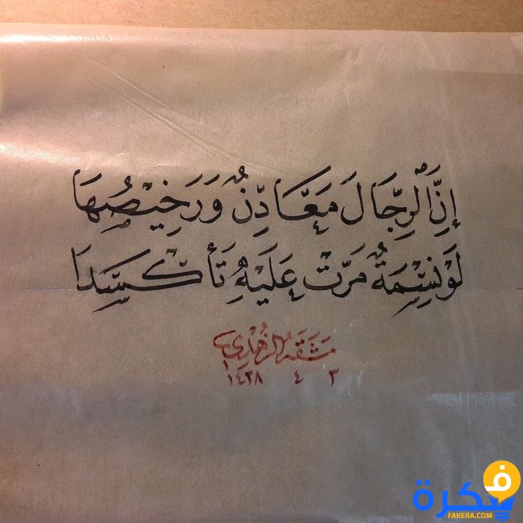شعر عن الشهامة والرجولة 2025 1 شعر عن الشهامة والرجولة 2020