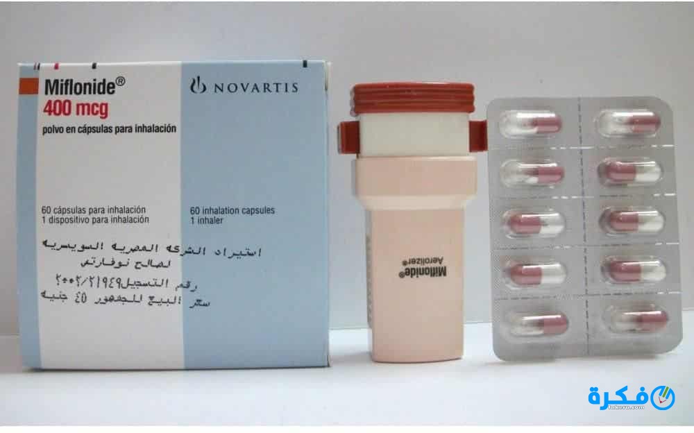 نشرة دواء مفلونيد Miflonide لعلاج الأمراض التنفسية 2 دواء مفلونيد “Miflonide” لعلاج الأمراض التنفسية