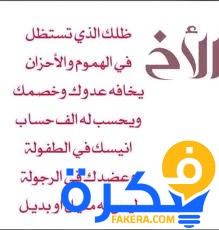 شعر عن أخوي 2025 1 شعر عن الأخ 2020