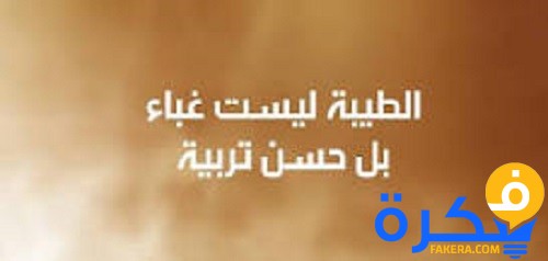 شعر عن الطيب 2025 1 شعر عن الطيب 2020
