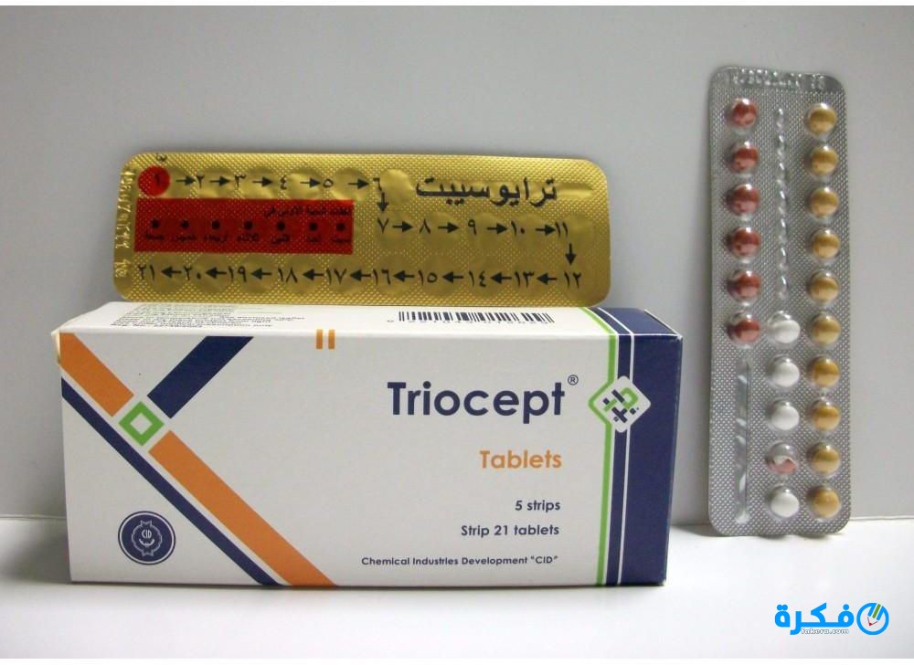 نشرة أقراص ترايوسيبت Triocept علاج منع الحمل 1 أقراص ترايوسيبت Triocept لمنع الحمل