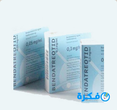 نشرة حقن بينداتريوتيد Bendatreotid لعلاج ضخامة الأطراف 1 حقن بينداتريوتيد Bendatreotid لعلاج ضخامة الأطراف