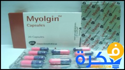 دواعي أستعمال ميولجين Myolgin باسط للعضلات 1 Myolgin Capsules