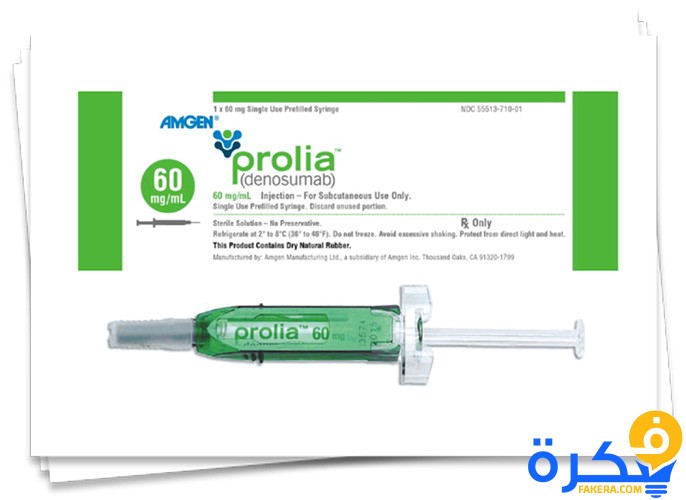 نشرة دواء بروليا Prolia لعلاج هشاشة العظام 1 Prolia Prefilled Syringe