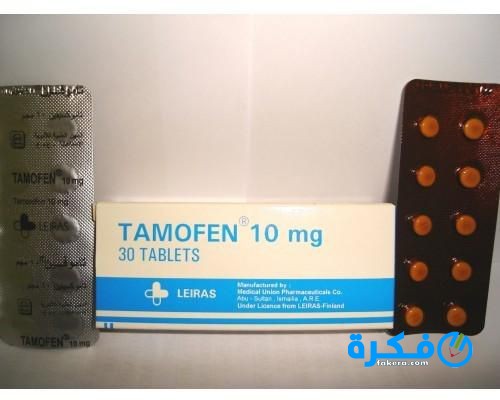 نشرة أقراص تاموفين Tamofen لتنشيط البويضات 1 أقراص تاموفين Tamofen لتنشيط البويضات