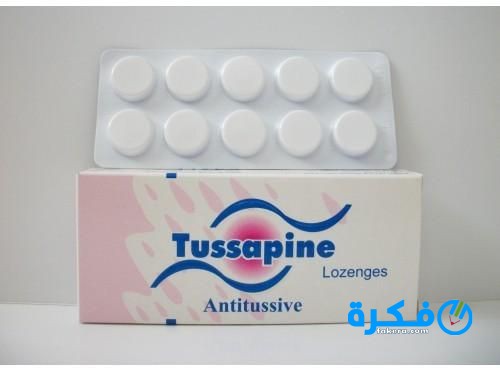 نشرة أقراص توسابين Tussapine لعلاج الكحة 1 أقراص توسابين Tussapine لعلاج الكحة
