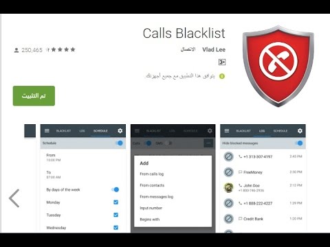 تحميل برنامج حظر المكالمات للاندرويد 2025 4 برنامج حظر المكالمات للاندرويد 2021، يعطي مغلق