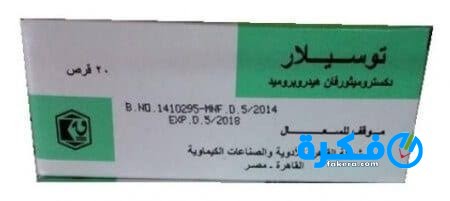 نشرة دواء توسيلار Tussilar لعلاج السعال 1 دواء توسيلار Tussilar لعلاج السعال