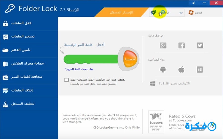 برامج حماية الملفات على ويندوز 10 4 مجموعة برامج حماية الملفات على ويندوز 10