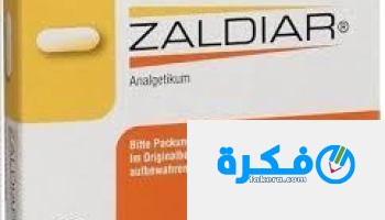 نشرة دواء زالديار Zaldiar مسكن للآلام وخافض للحرارة 1 زالديار