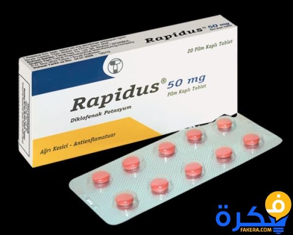 دواعي استعمال ( رابيدوس RAPIDUS ) سعر ، الاثار الجانبية ، الاضرار ، الجرعة 1 رابيدوس Rapidus