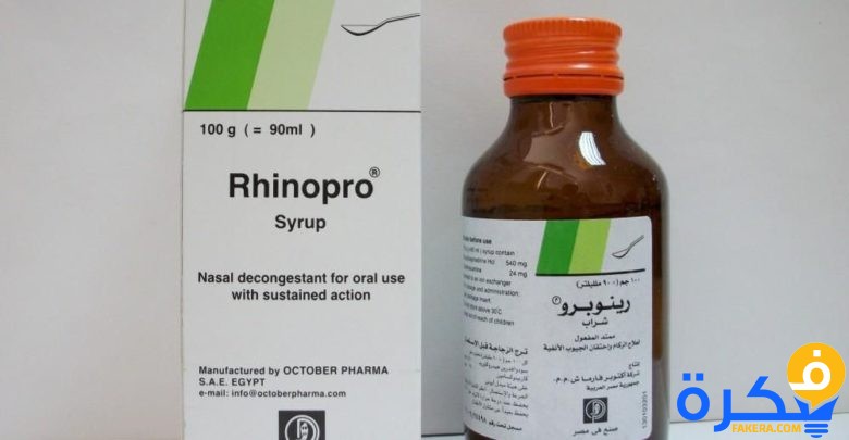 نشرة دواء رينوبرو RHINOPRO لعلاج نزلات البرد 1 Rhinopro