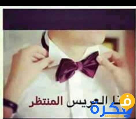 شعر عن العريس 2025 1 شعر عن العريس 2020
