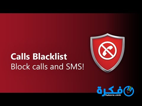 تحميل برنامج حظر المكالمات للاندرويد 2025 2 برنامج حظر المكالمات للاندرويد 2021، يعطي مغلق