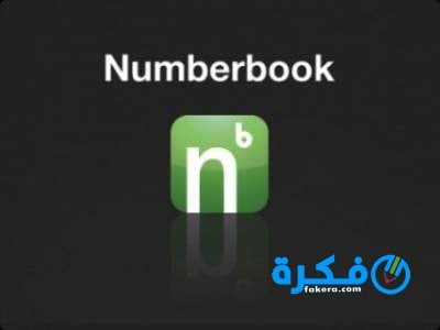 تحميل تطبيق نمبر بوك كاشف الارقام 2025 2 تحميل نمبر بوك كاشف الارقام 2021